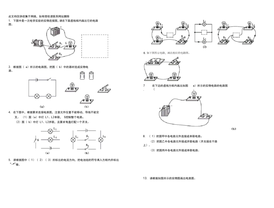 初中电学作图题100个知识讲解.docx_第1页