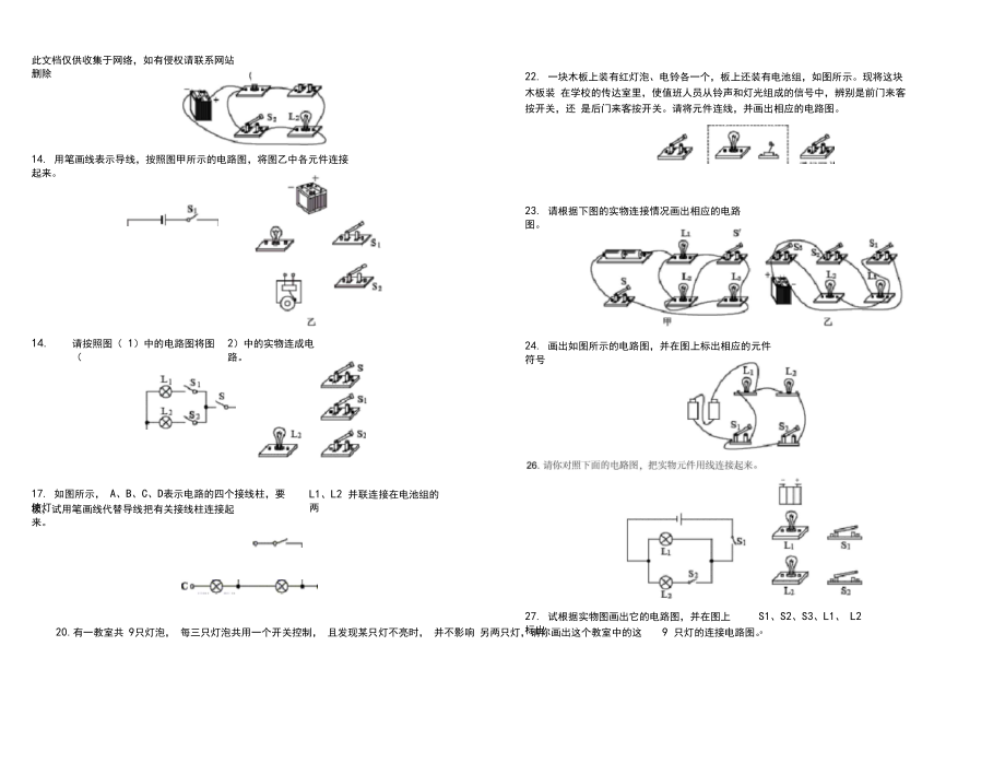 初中电学作图题100个知识讲解.docx_第2页