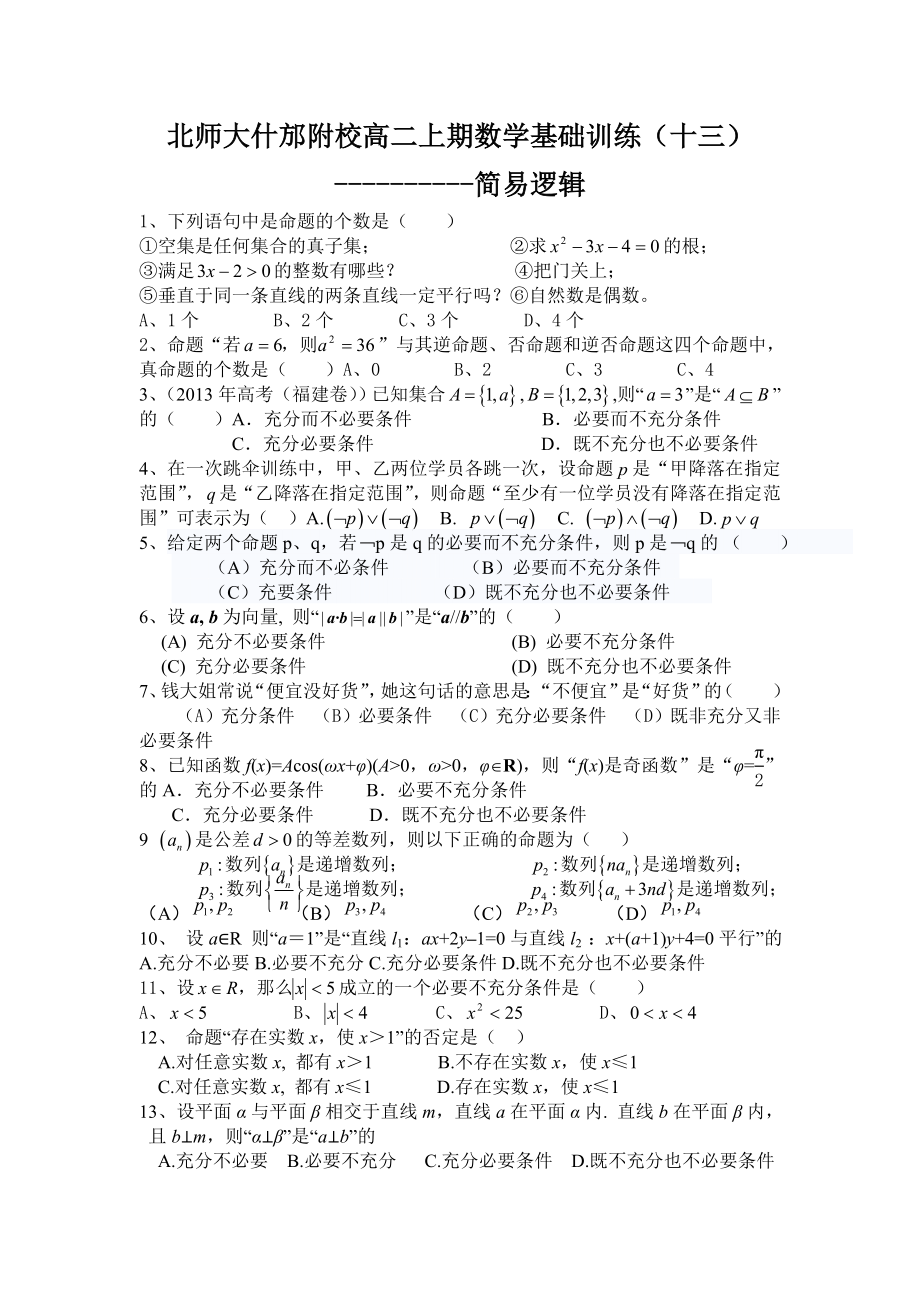 基础训练（十三）.doc_第1页