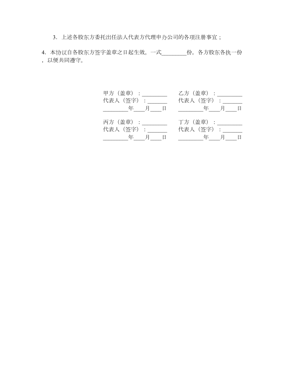 股东投资协议书.doc_第2页