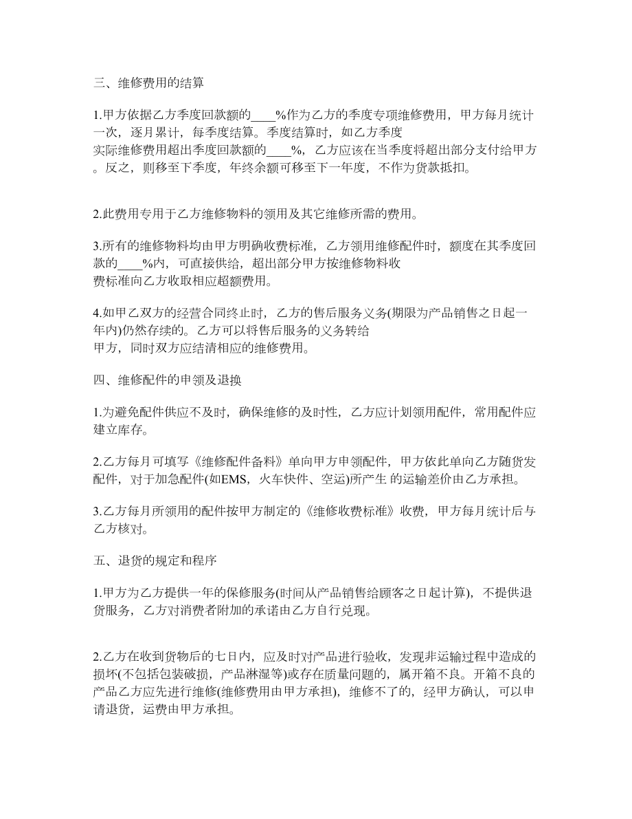 售后服务协议书1.doc_第2页