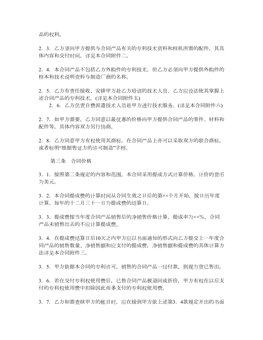 专利实施许可合同样式五.doc_第3页