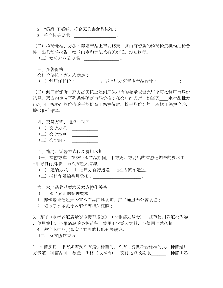 广东省水产品养殖订购合同（官方范本）.doc_第2页