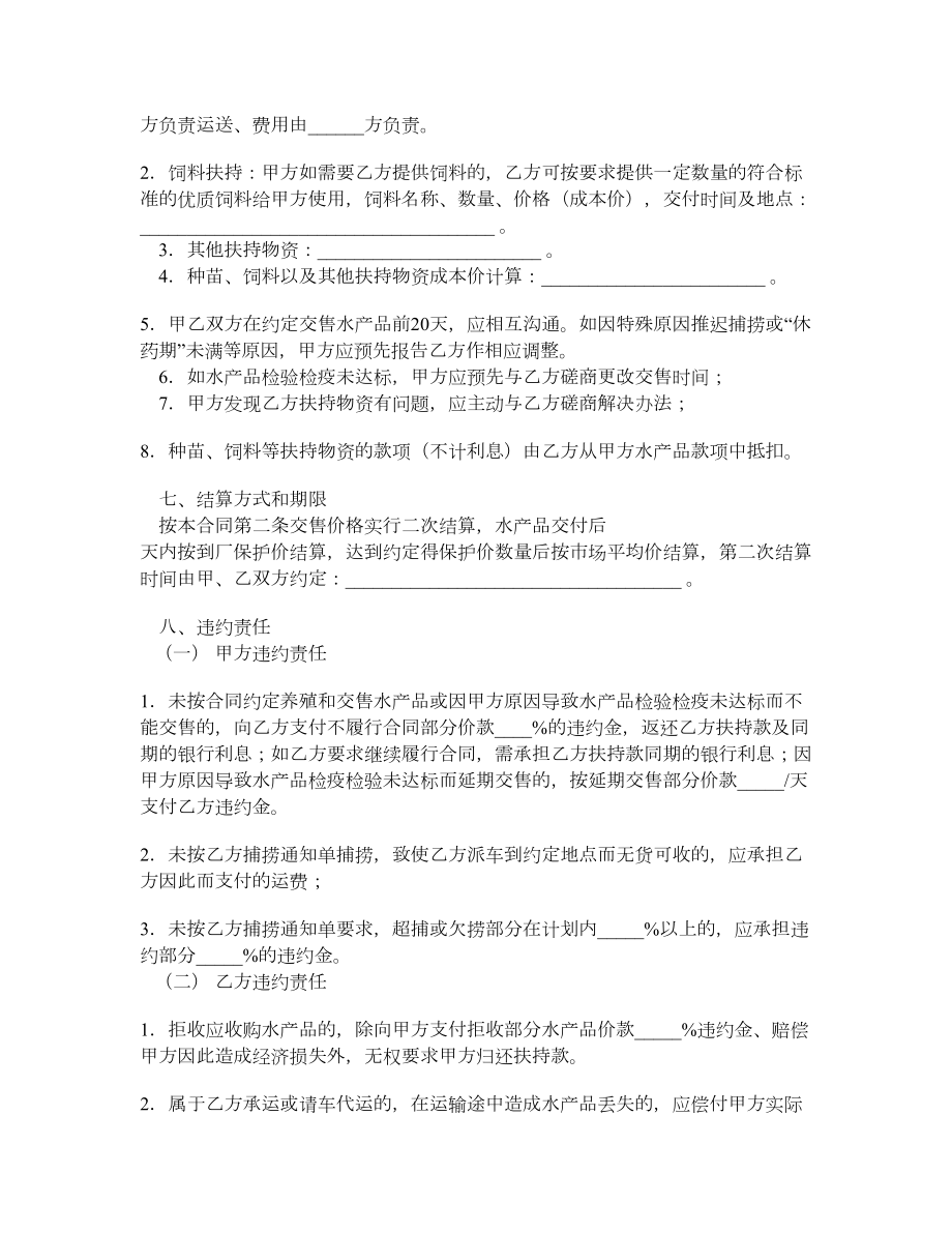 广东省水产品养殖订购合同（官方范本）.doc_第3页