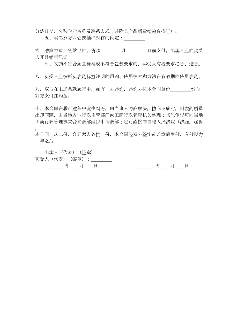 江苏省农药买卖合同.doc_第2页