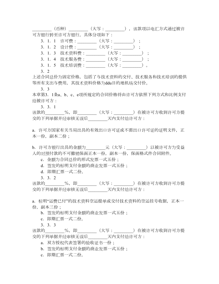 专有技术许可合同.doc_第3页