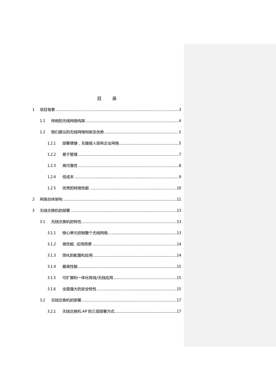 办公大楼无线网络覆盖方案设计.doc_第2页