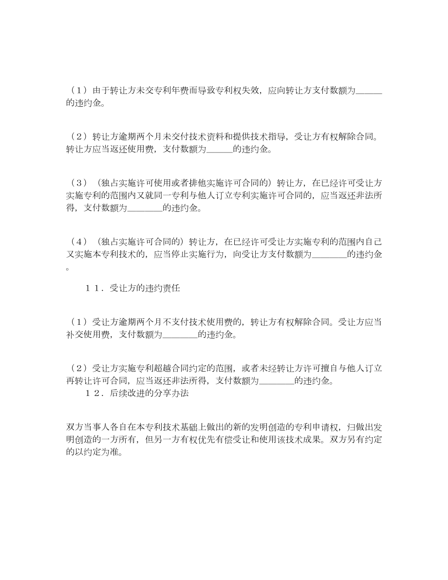 专利实施许可合同格式.doc_第2页