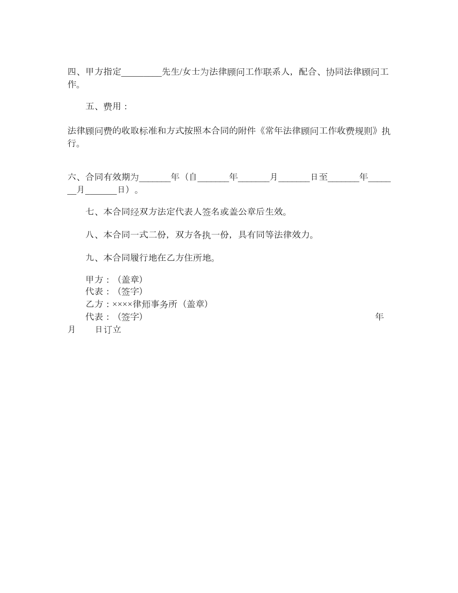 常法律顾问合同样式二.doc_第2页