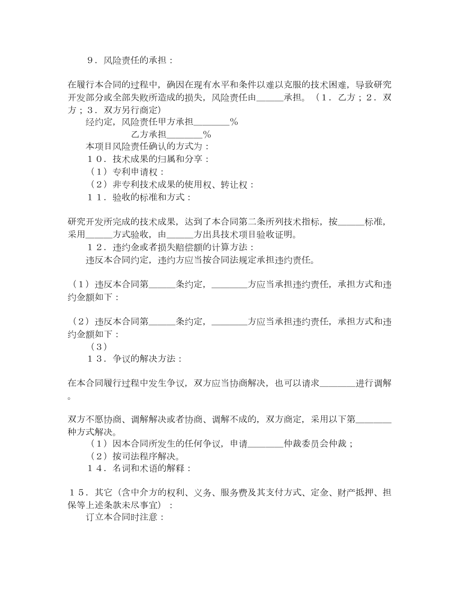 技术开发合同样式五.doc_第2页