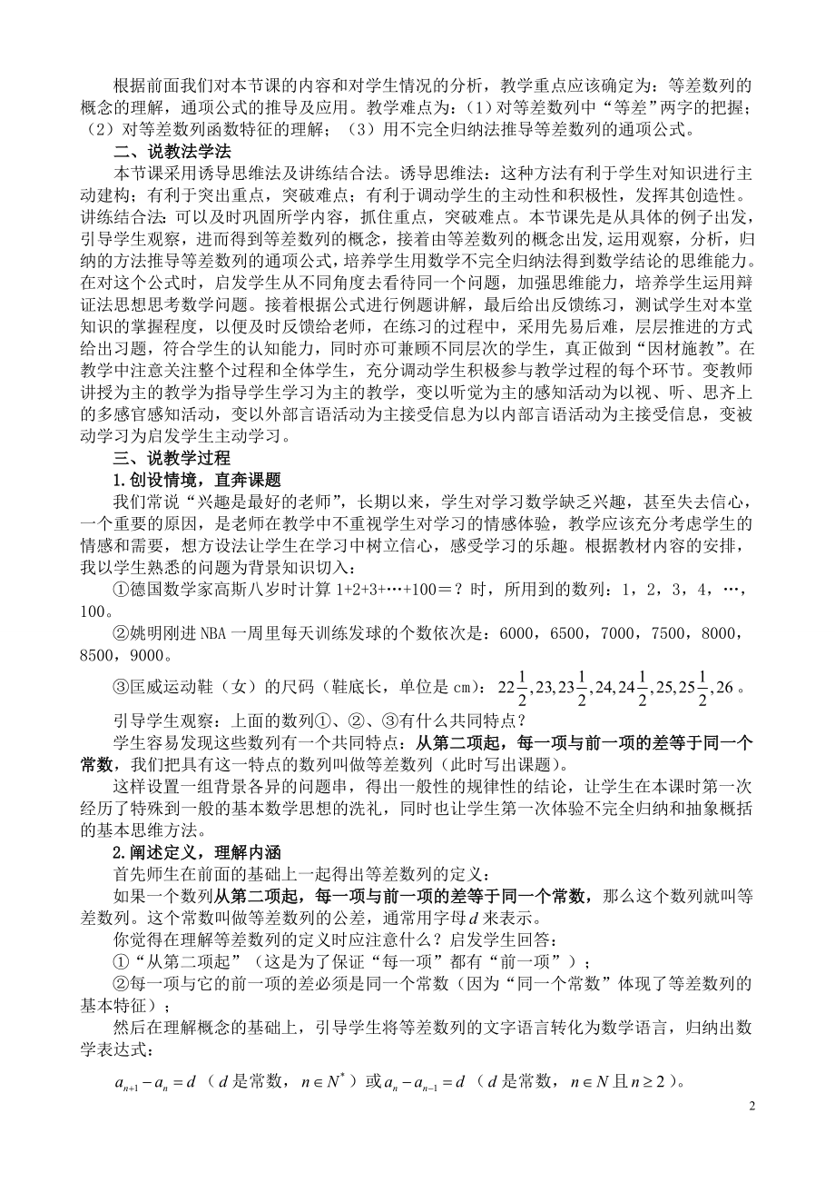 《等差数列》说课设计.doc_第2页