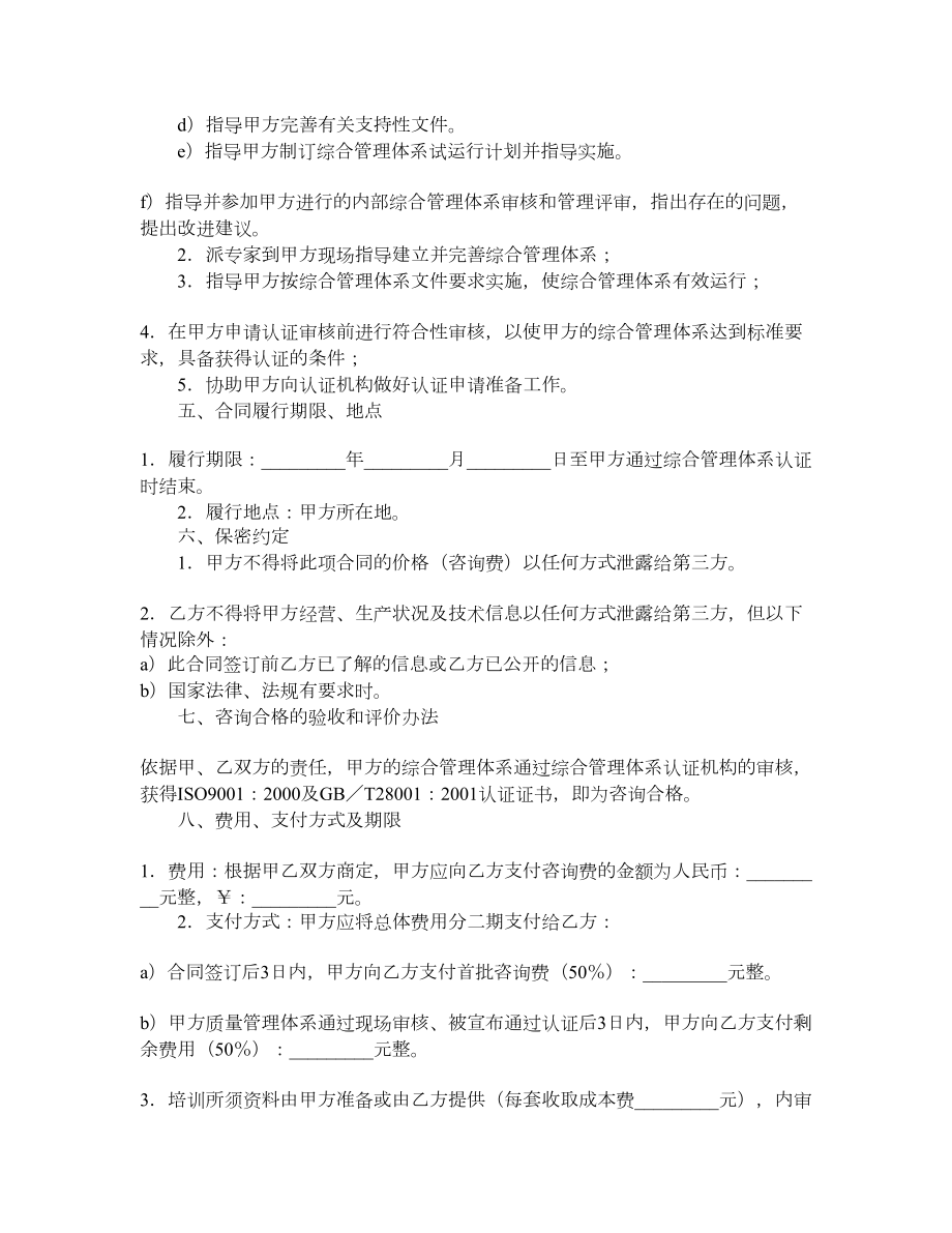 质量、职业健康安全综合管理体系认证咨询合同.doc_第2页