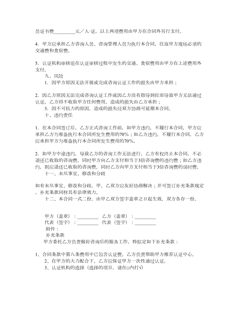 质量、职业健康安全综合管理体系认证咨询合同.doc_第3页