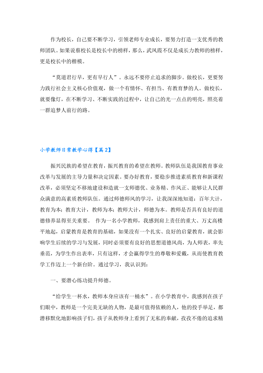 小学教师日常教学心得.doc_第2页