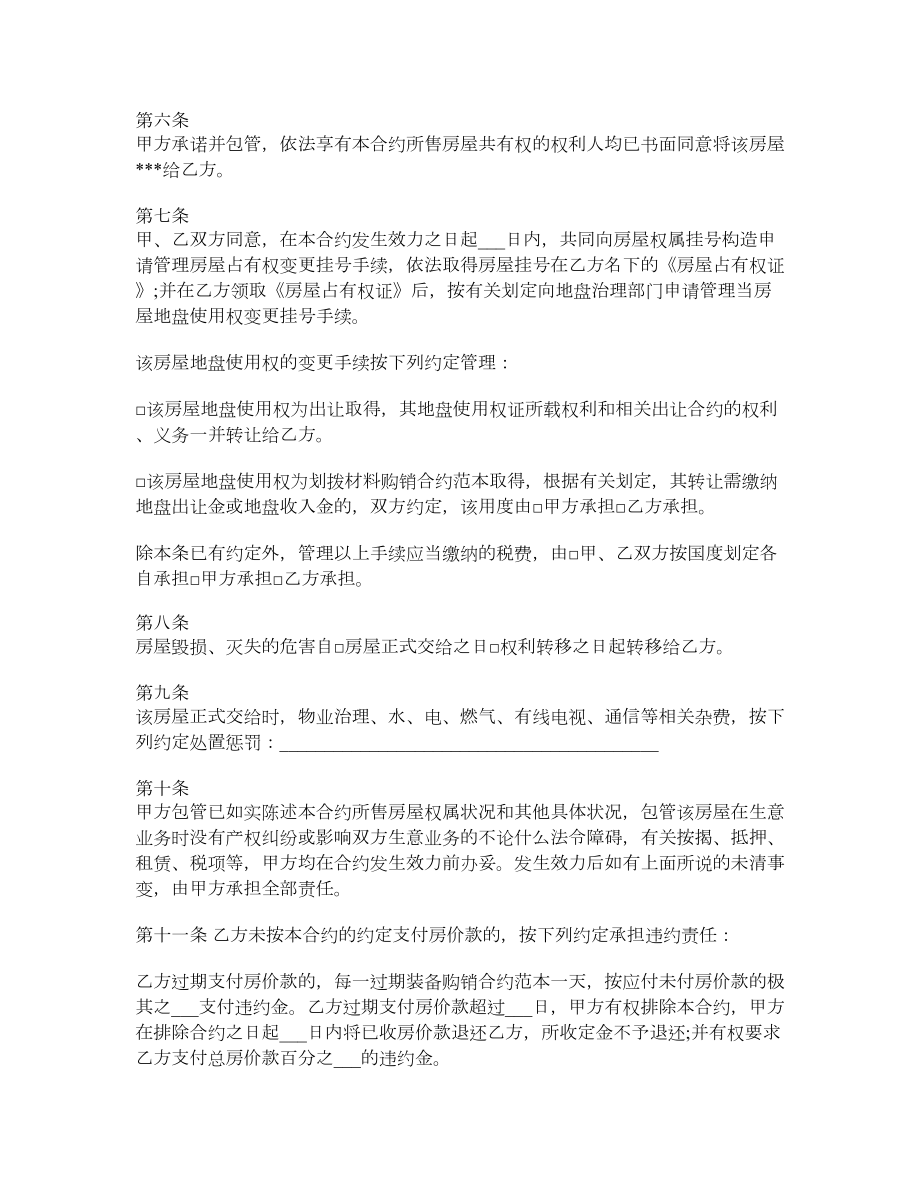 房屋买卖合同协议书范本.doc_第2页