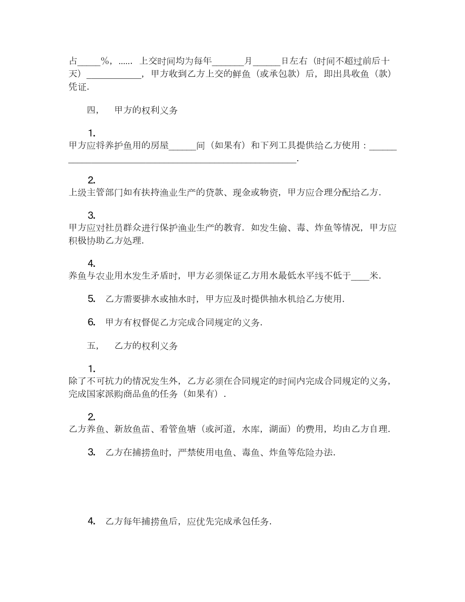 渔业承包合同.doc_第2页