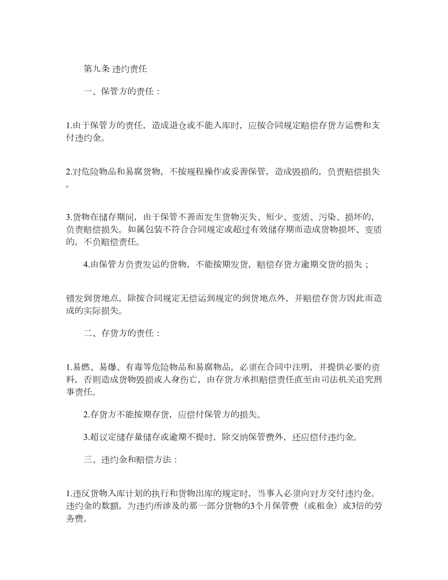 仓储保管合同1.doc_第3页