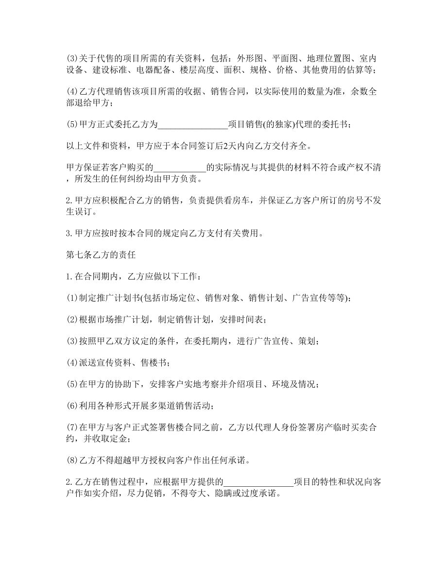 委托理财合同1.doc_第3页