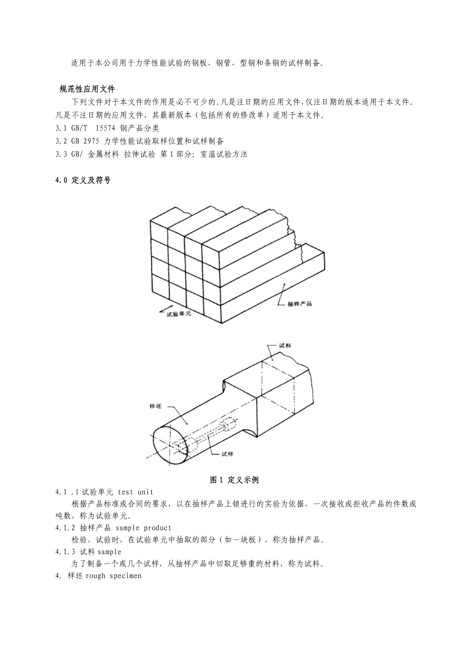 力学性能试验取样位置和试样制备.docx_第3页