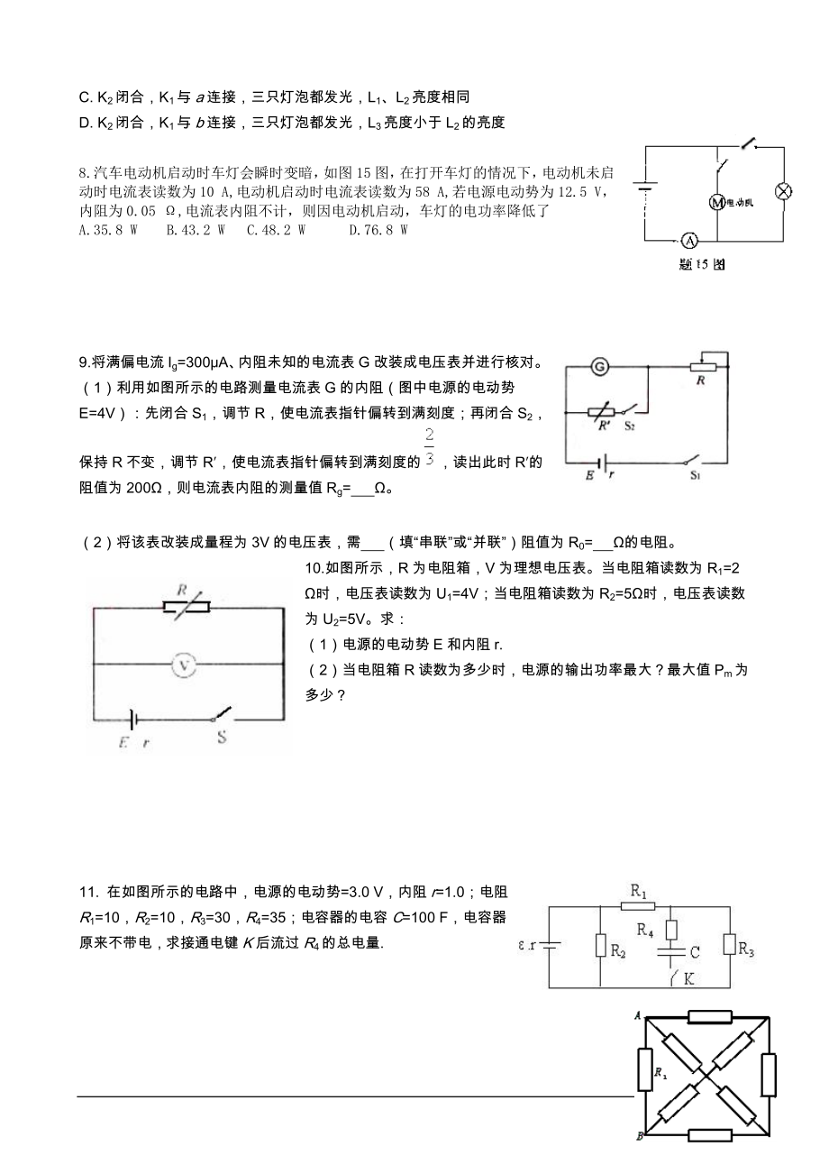 精练11电路分析.doc_第2页