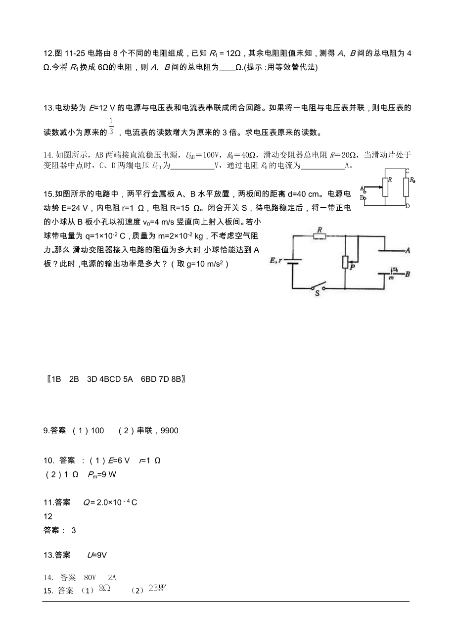 精练11电路分析.doc_第3页