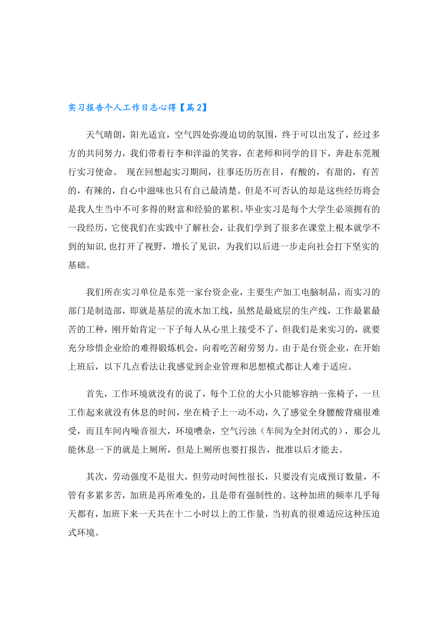 实习报告个人工作日志心得.doc_第2页