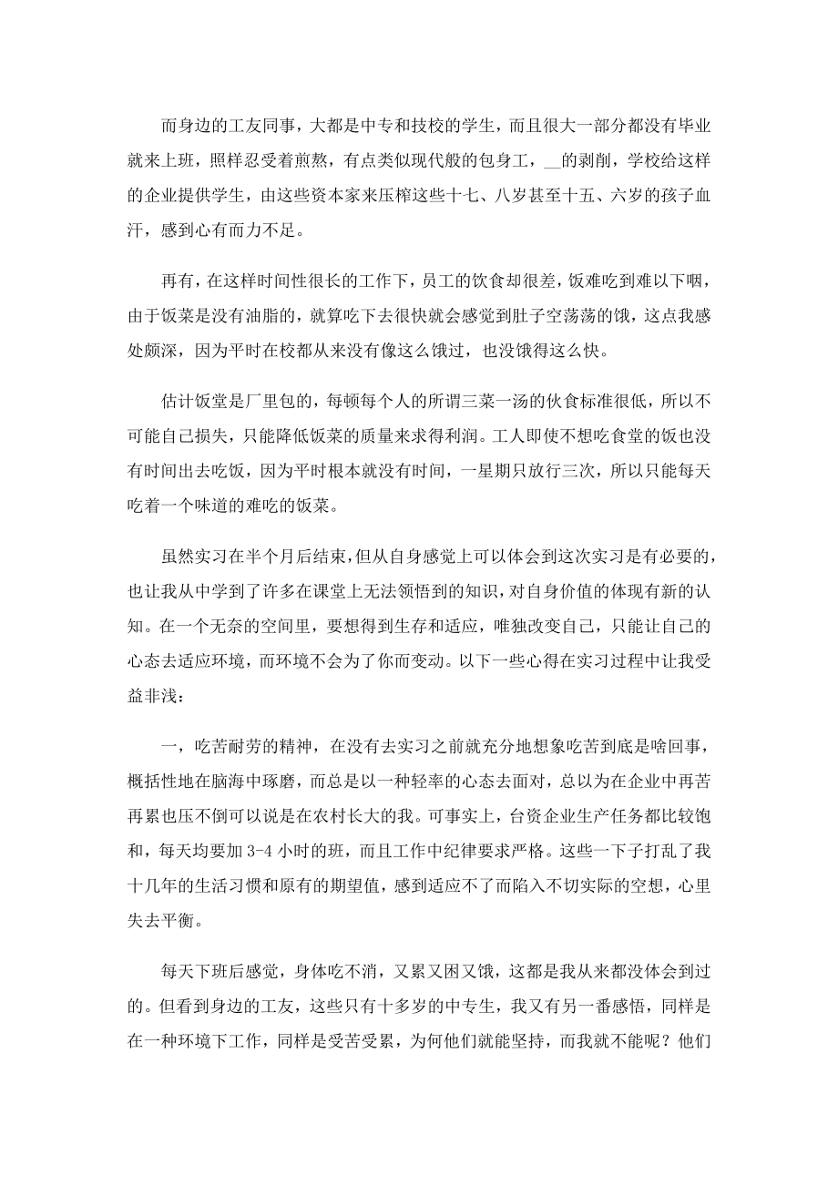 实习报告个人工作日志心得.doc_第3页