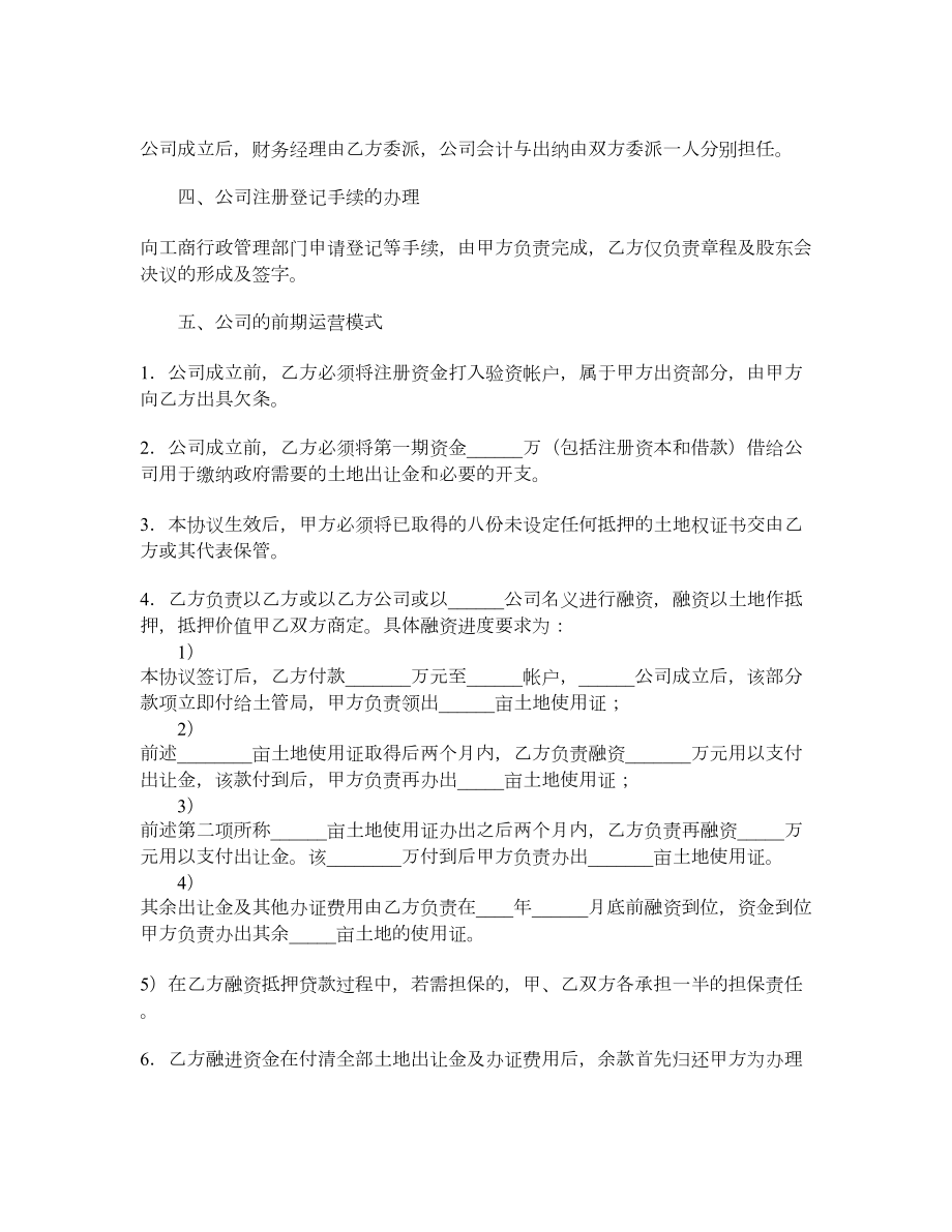 公司成立协议书.doc_第2页