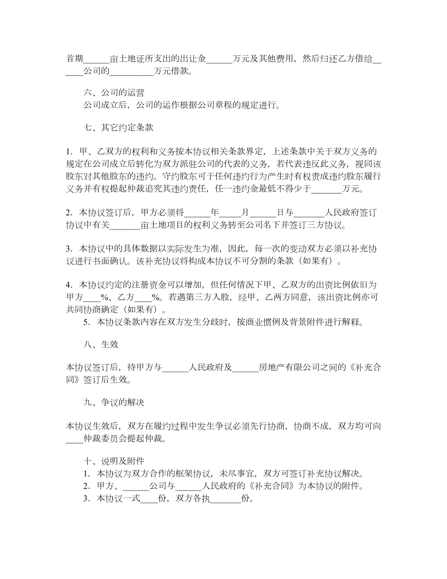 公司成立协议书.doc_第3页