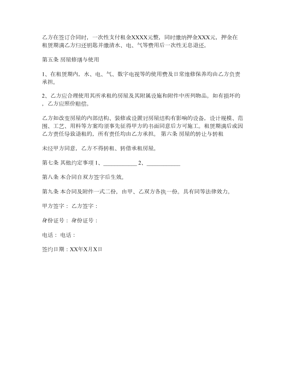 租房的协议书.doc_第2页