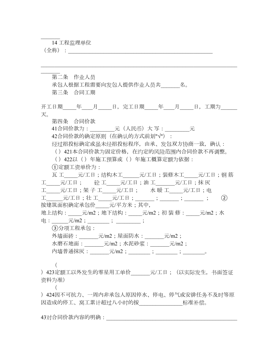 北京市建设工程劳务分包合同.doc_第2页