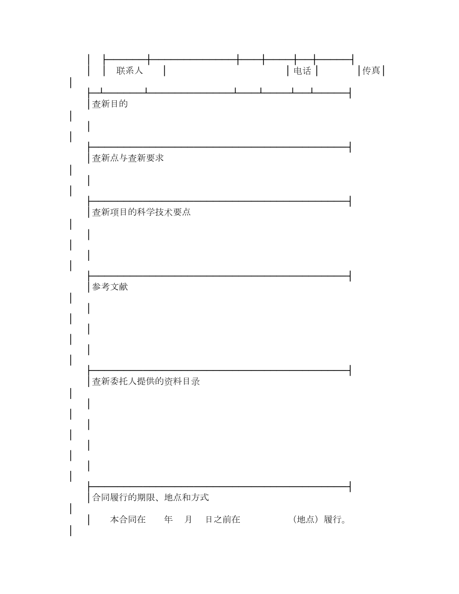 科技查新合同样式一.doc_第2页