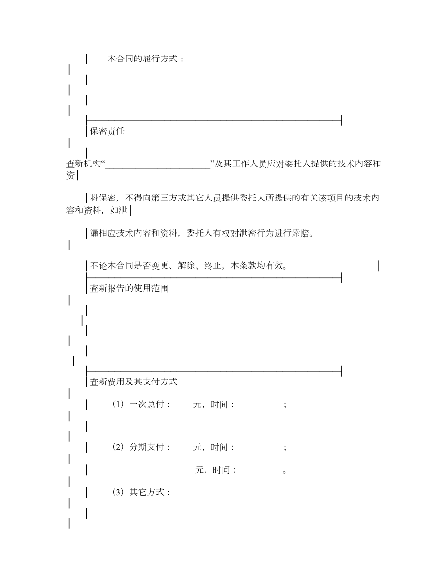 科技查新合同样式一.doc_第3页