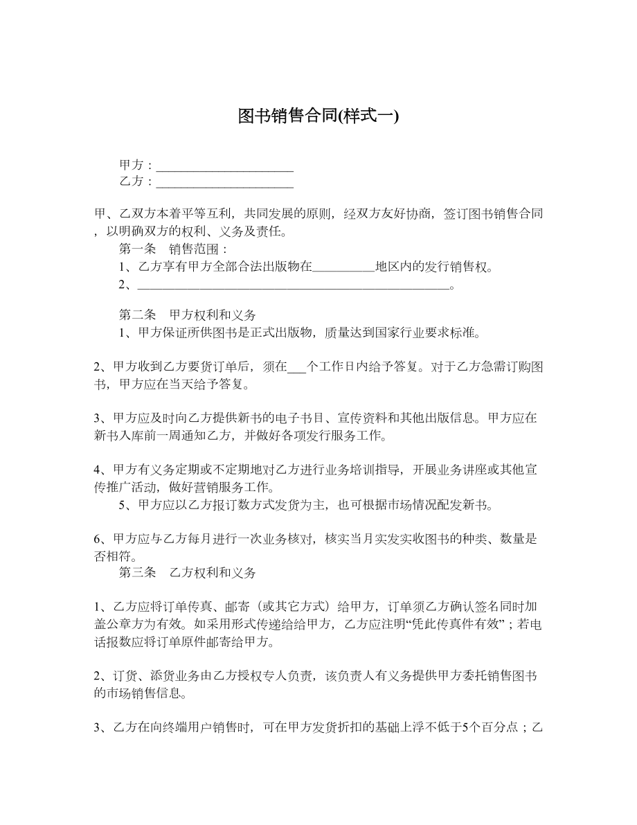 图书销售合同样式一.doc_第1页