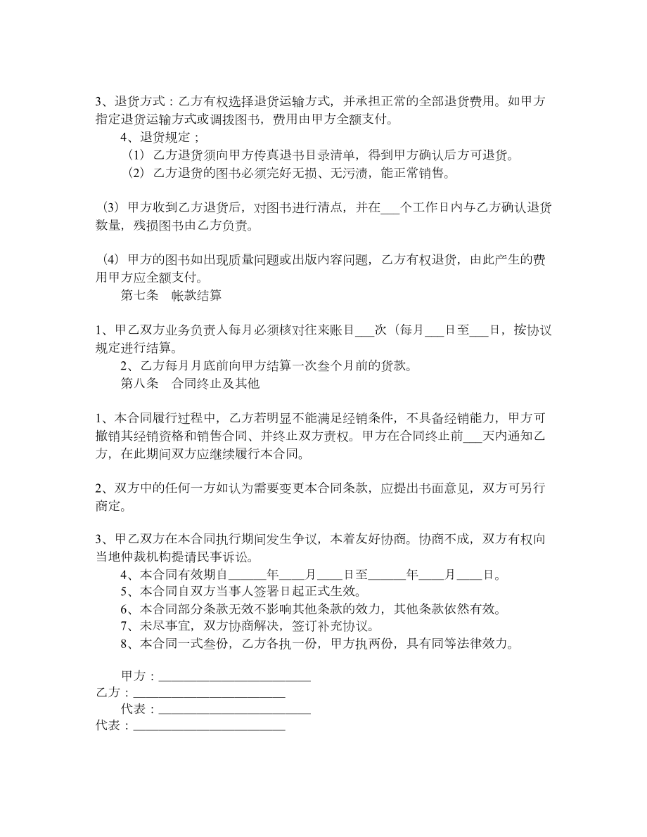 图书销售合同样式一.doc_第3页