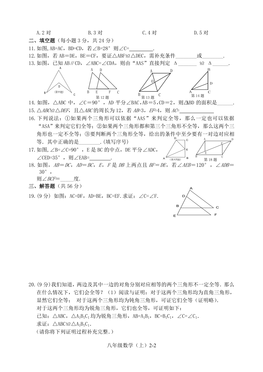 第十二章全等三角形.doc_第2页