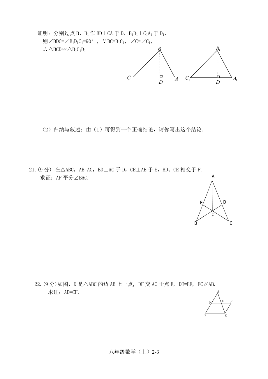 第十二章全等三角形.doc_第3页