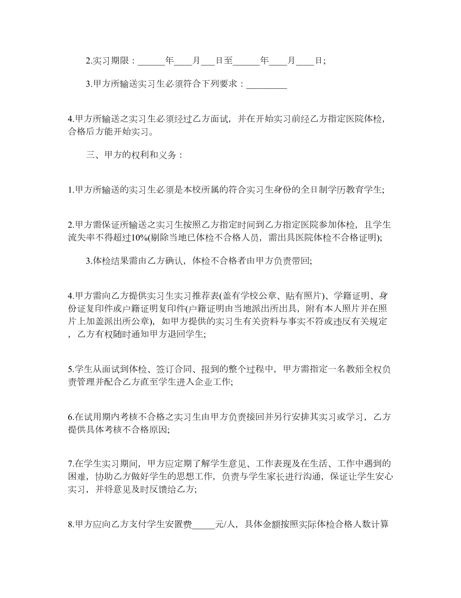 最新实习生劳务合作协议书.doc_第2页