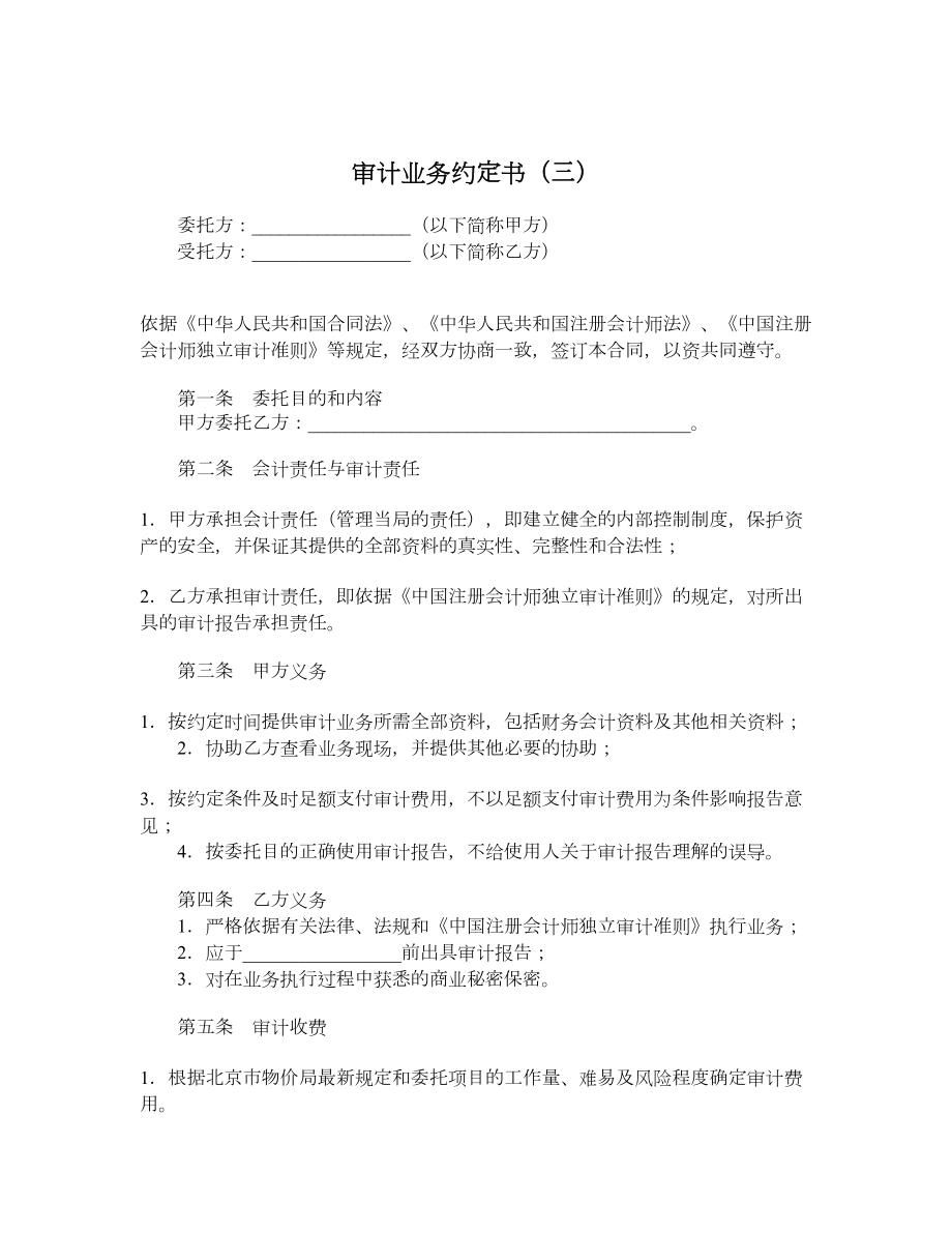 审计业务约定书（三）.doc_第1页