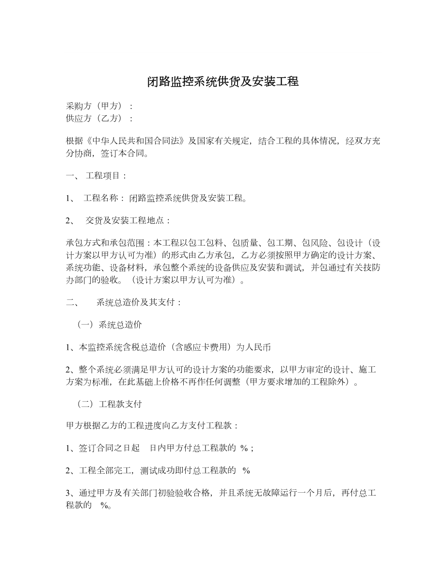 闭路监控系统供货及安装工程.doc_第1页