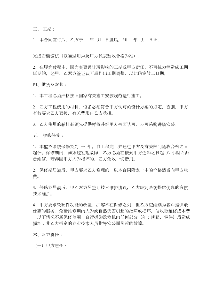 闭路监控系统供货及安装工程.doc_第2页