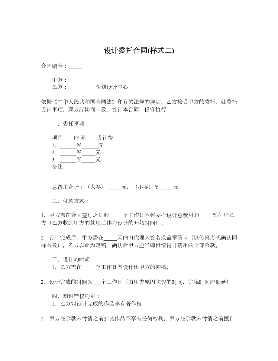 设计委托合同样式二.doc_第1页