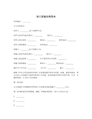 加工安装合同范本.doc