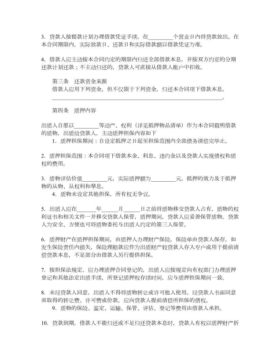 借款质押合同.doc_第2页