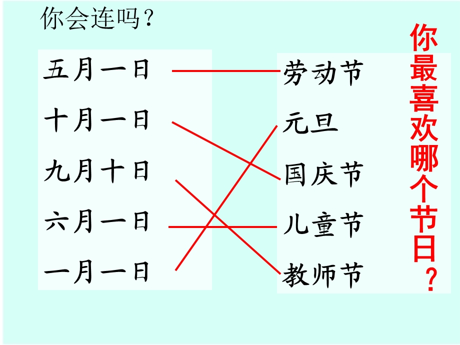 人教版_一年级下_语文课件_快乐的节日_上课用 (2).ppt_第1页