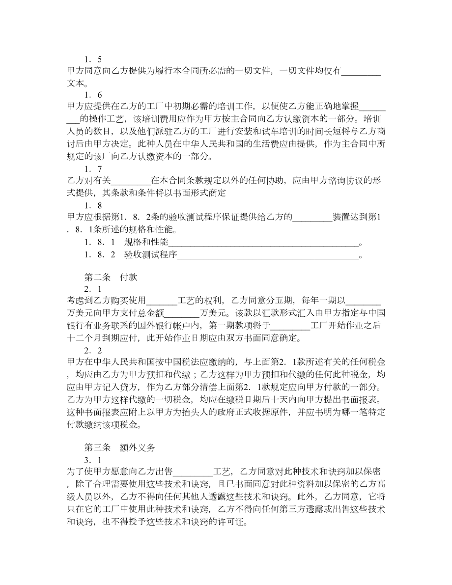 技术转让合同（十）.doc_第2页