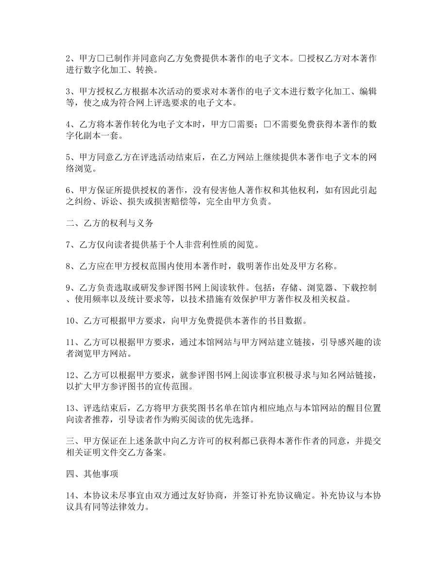 图书著作权许可使用协议1.doc_第2页