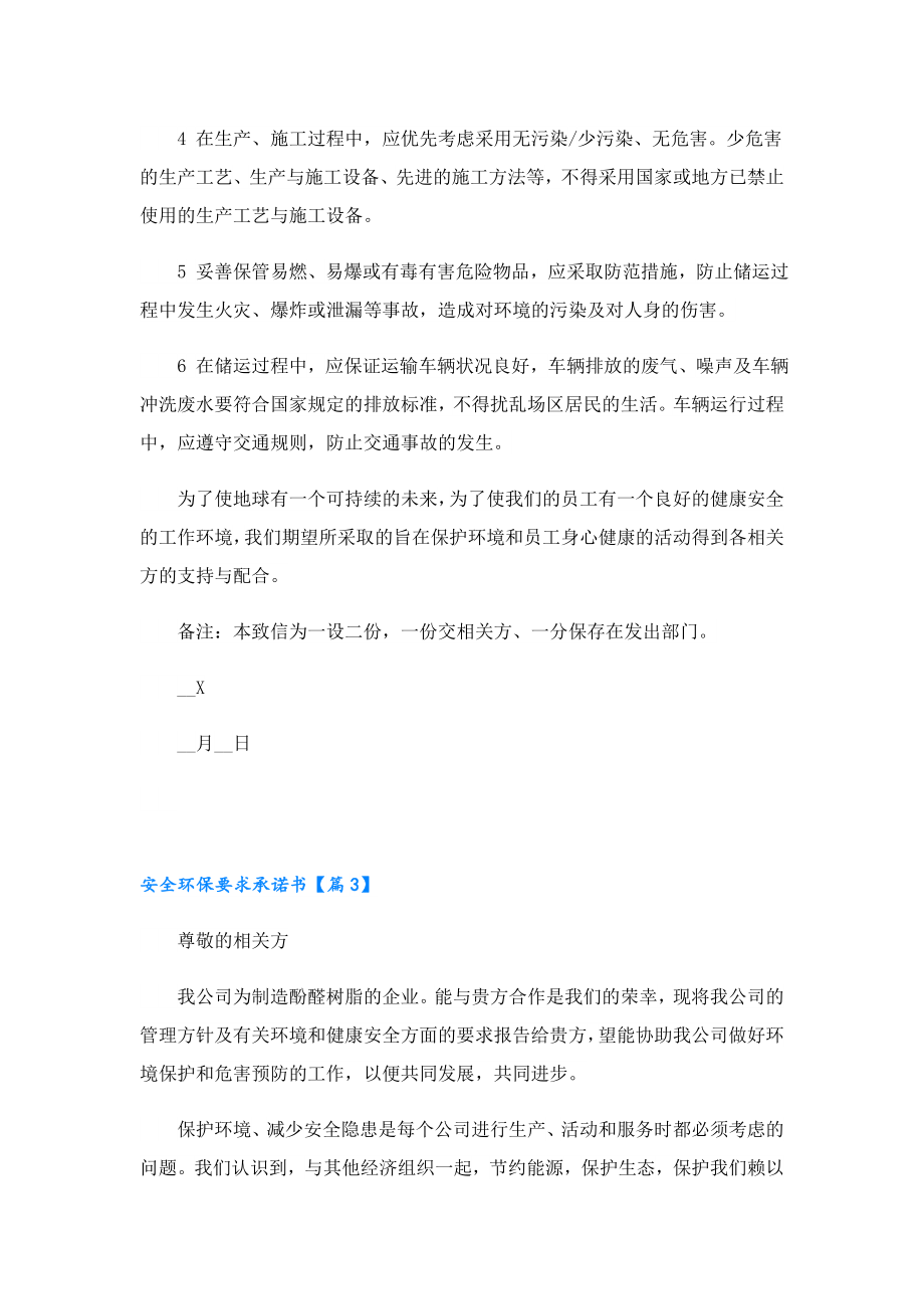 安全环保要求承诺书.doc_第3页