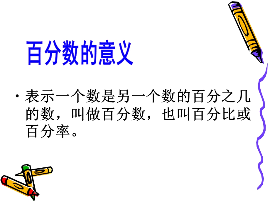 参考课件：百分数复习2.ppt_第2页