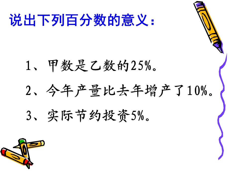 参考课件：百分数复习2.ppt_第3页